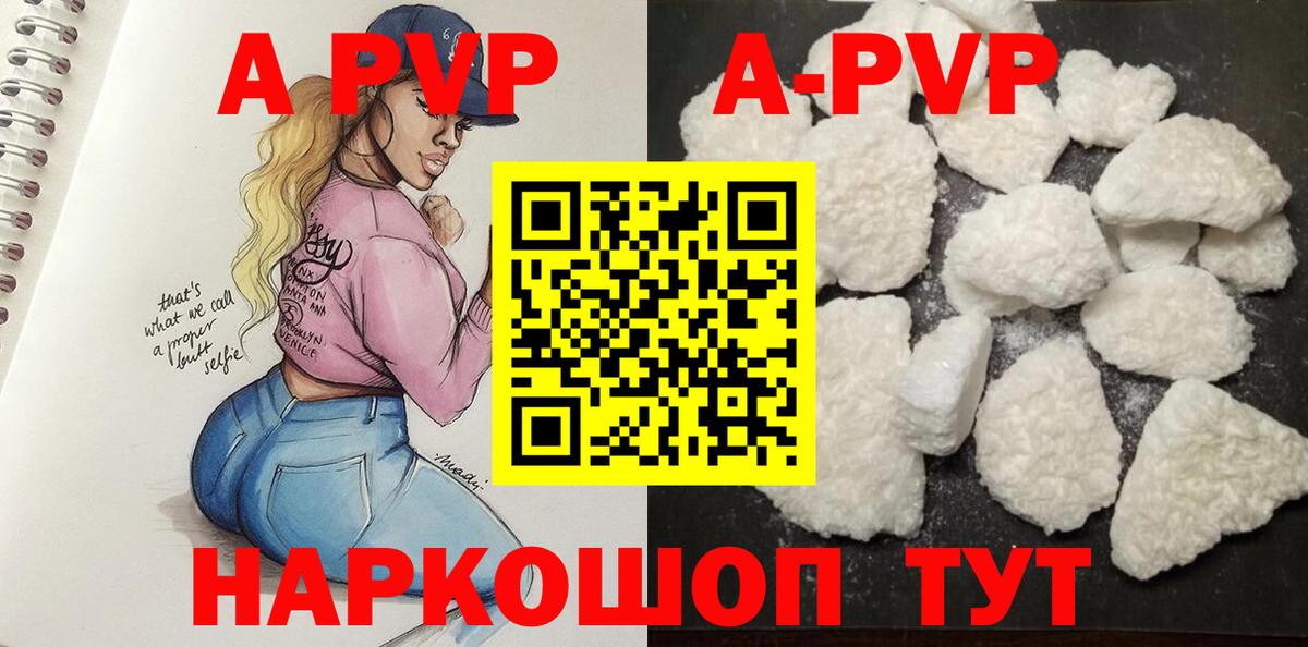 А ПВП  А ПВП Соль  Вход с VPN  A PVP кристаллы  где найти   Камень-на-Оби 