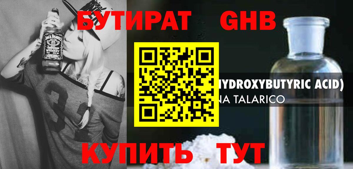 Бутират 1.4BDO Камень-на-Оби
