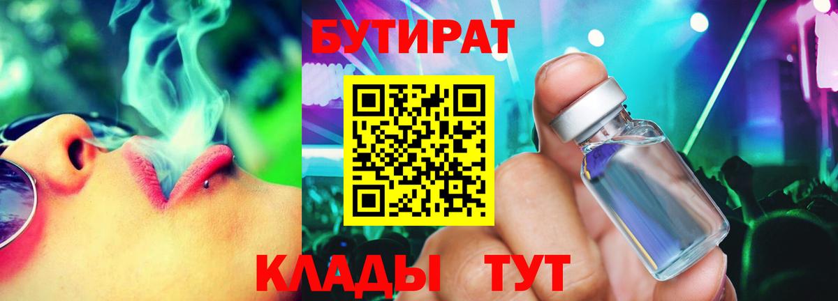 Бутират BDO  Вход с VPN  Камень-на-Оби 