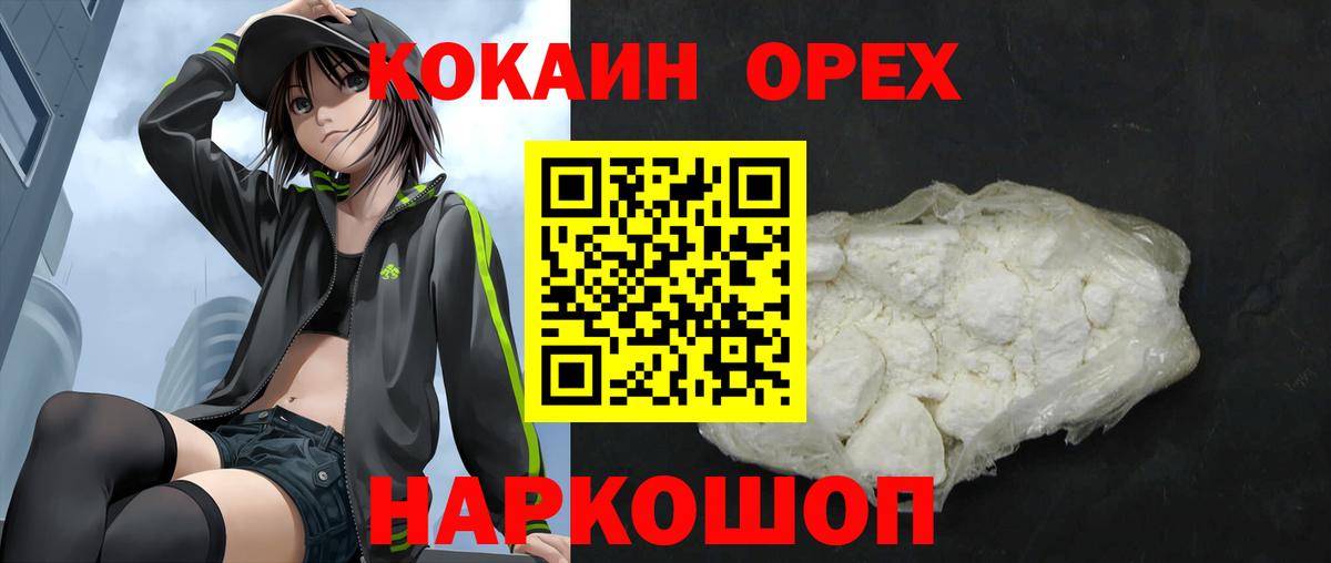 COCAIN  Вход с VPN  Камень-на-Оби  Кокаин 99% 
