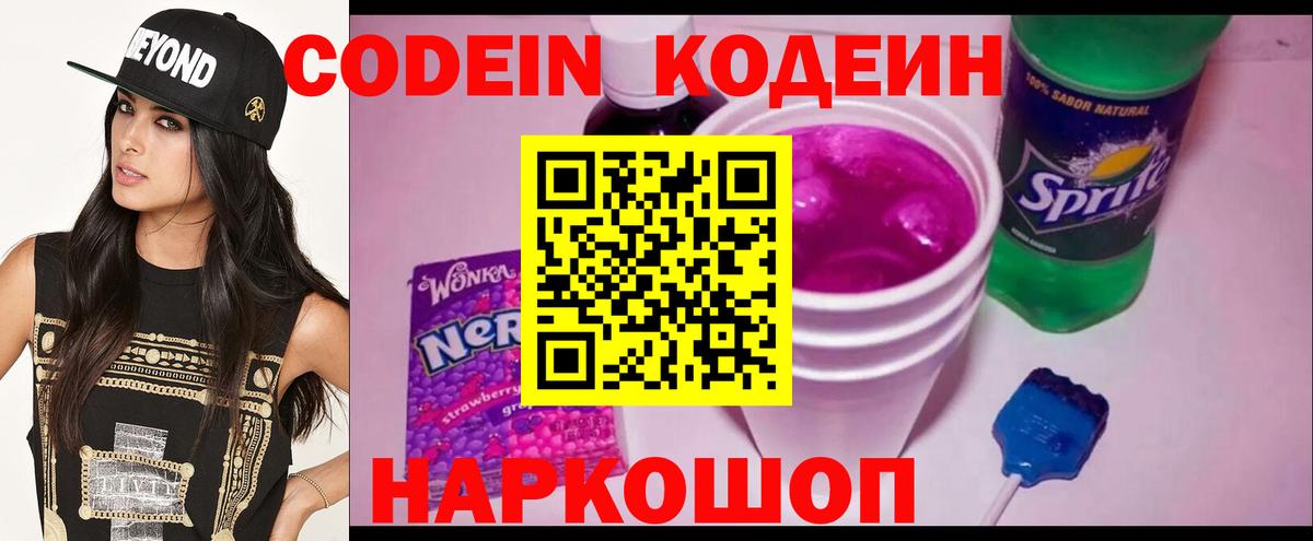 Камень-на-Оби  Codein напиток Lean (лин)  Кодеин напиток Lean (лин)  Вход с VPN 
