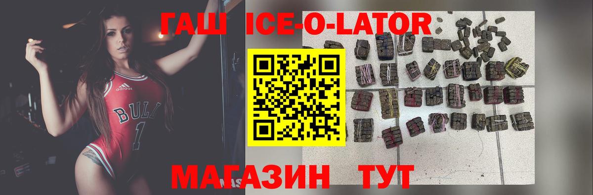 Камень-на-Оби  ГАШ ice o lator  Вход с VPN  ГАШИШ гашик 