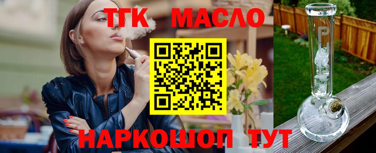 Дистиллят ТГК вейп  Вход с VPN  Камень-на-Оби 